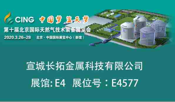 祐捷參展∣2020年第十屆北京國際天然氣技術設備展