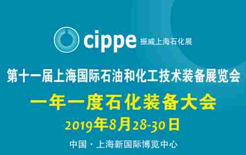 祐捷誠邀您參加“第十一屆上海國際石油和化工技術裝備展覽會