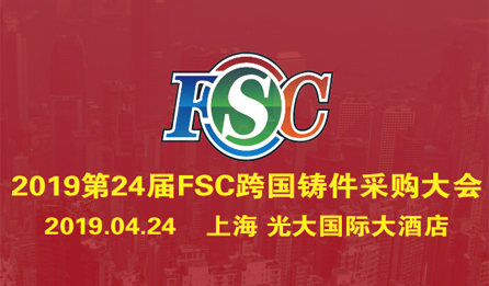 祐捷於「2019第二十四屆FSC採購洽談會」首演